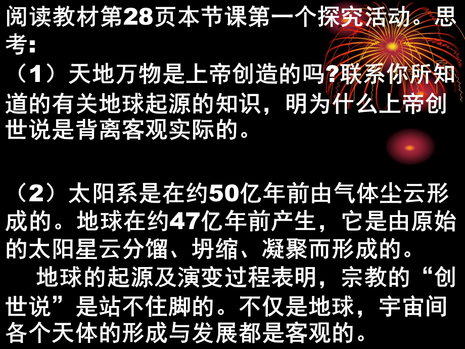 必修四41世界的物质性.ppt_第3页