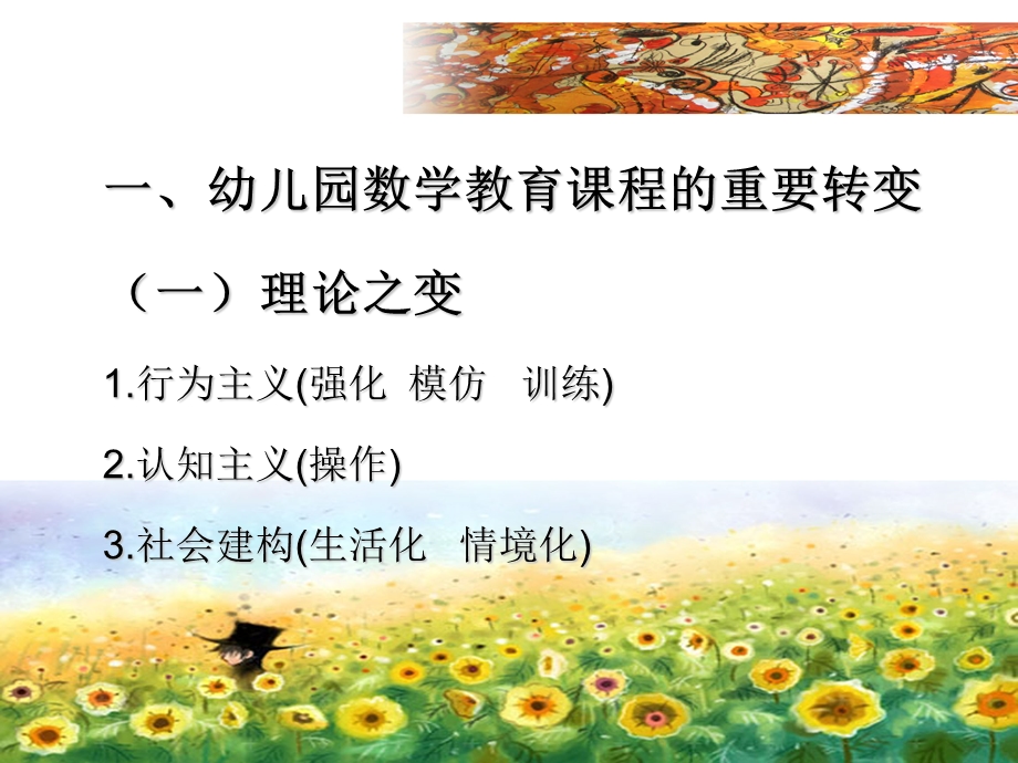 纲要对幼儿教师数学素养的要求.ppt_第2页