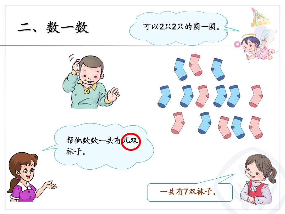 数学乐园—有关所学知识的数学游戏.ppt_第3页