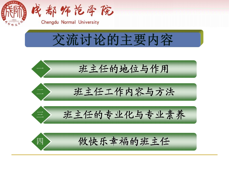 班主任工作与班级教育管理（郭平）.ppt_第3页