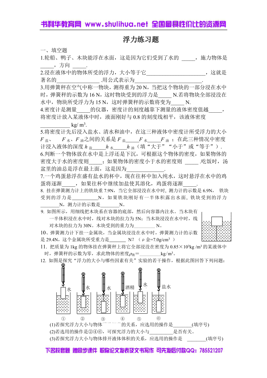 流体的力现象练习题.doc_第1页