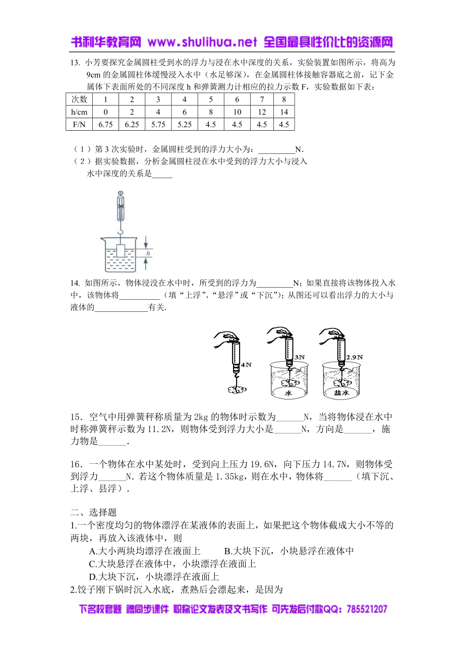 流体的力现象练习题.doc_第2页