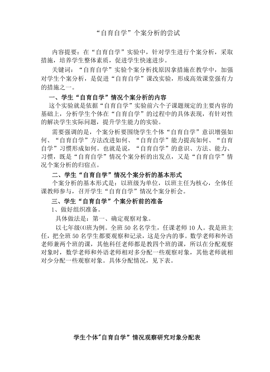 “自育自学”个案分析的尝试 论文.docx_第1页