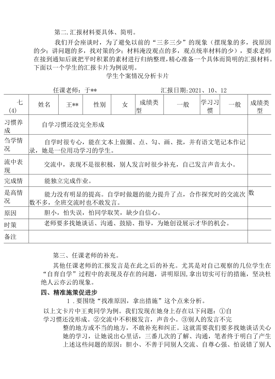 “自育自学”个案分析的尝试 论文.docx_第3页