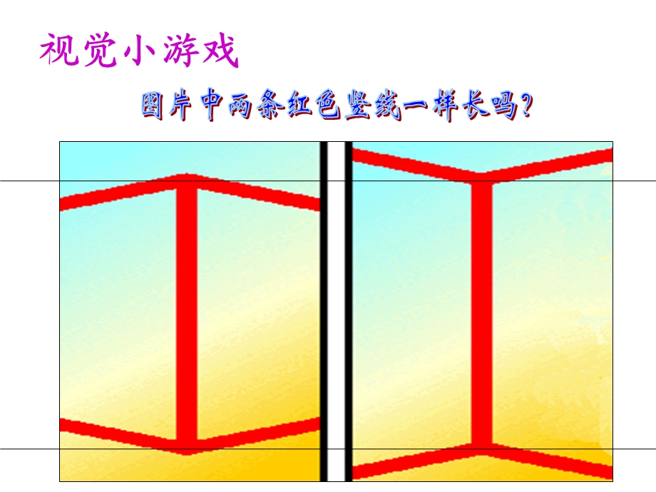 落日的幻觉 (2).ppt_第1页