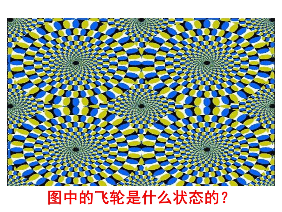 落日的幻觉 (2).ppt_第3页