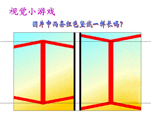 落日的幻觉 (2).ppt