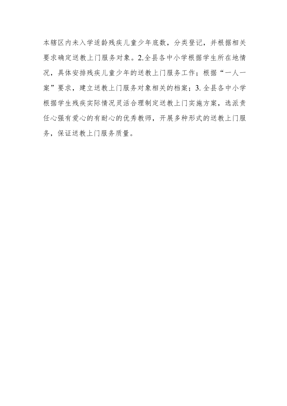 2023年控辍保学工作典型经验和有效做法.docx_第3页