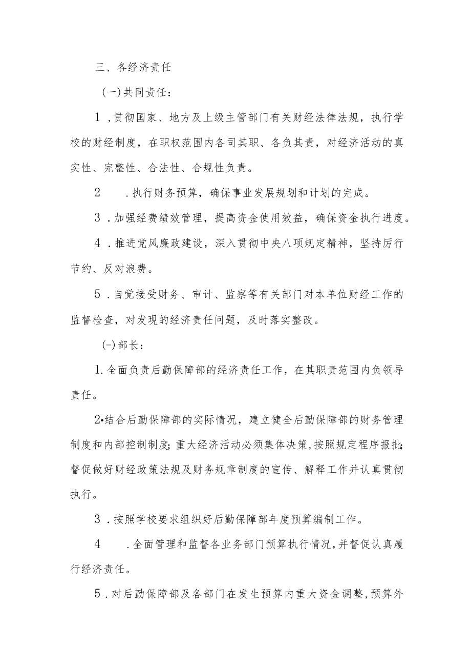 学校后勤保障经济责任制实施办法（试行）.docx_第2页