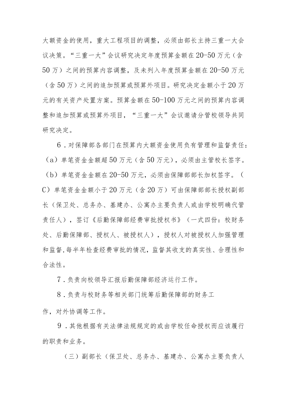 学校后勤保障经济责任制实施办法（试行）.docx_第3页