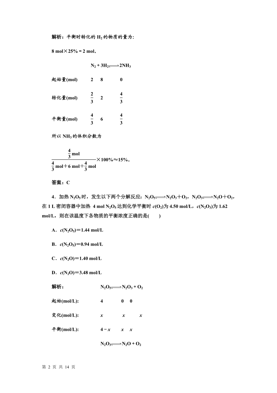 第二章化学反应速率和化学平衡单元测试人教选修4.doc_第2页