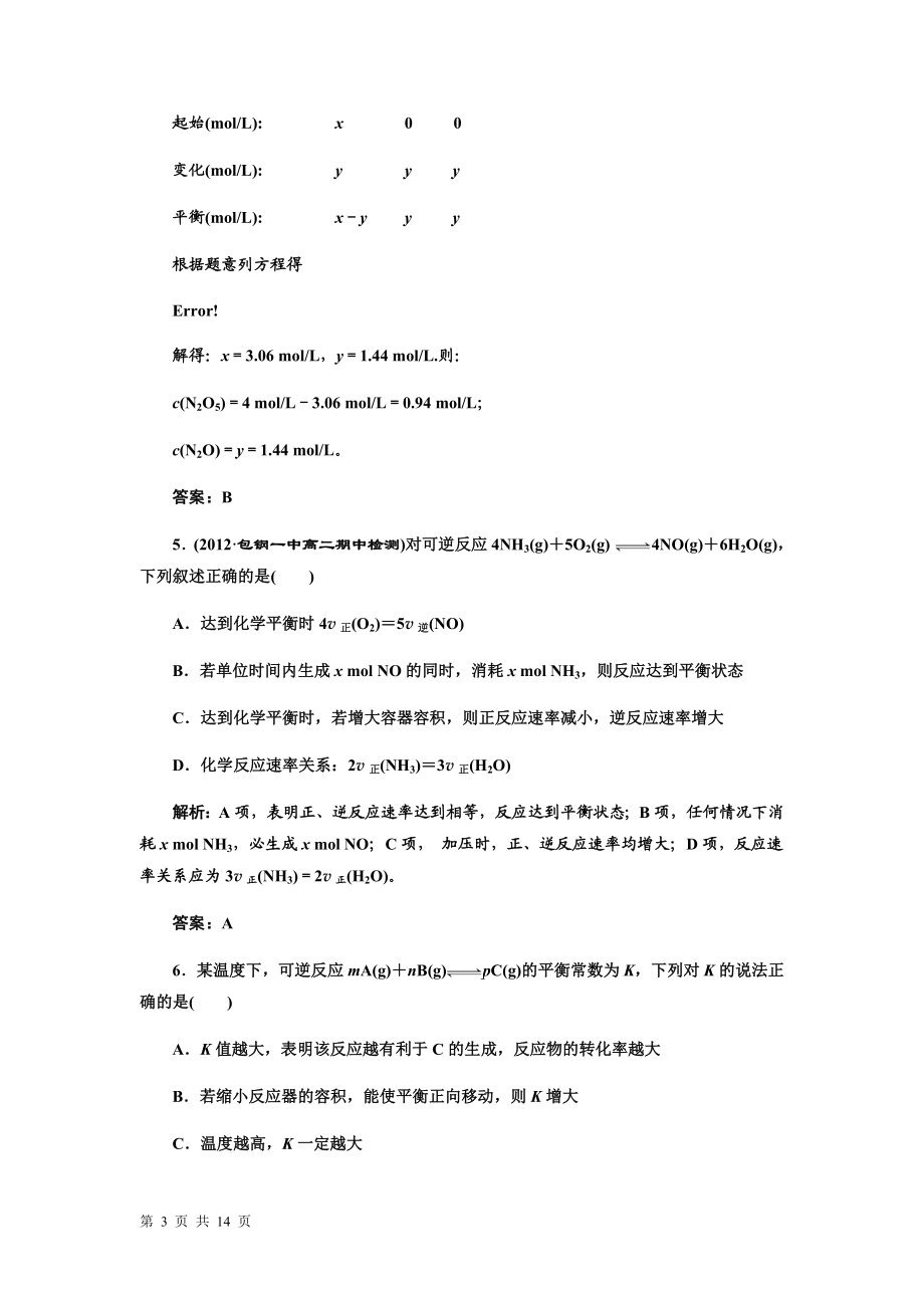 第二章化学反应速率和化学平衡单元测试人教选修4.doc_第3页