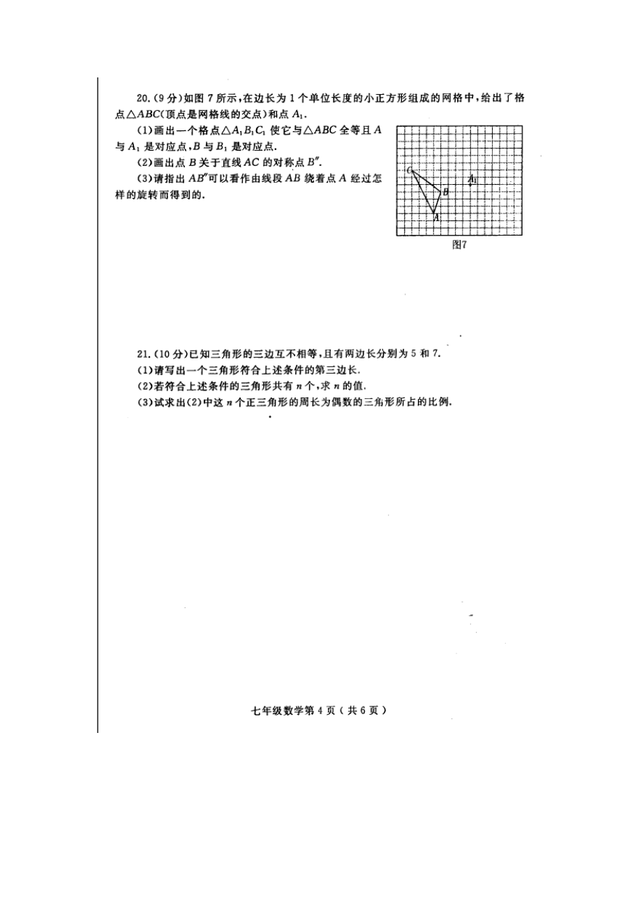 七年级下期末提高练习五.doc_第2页