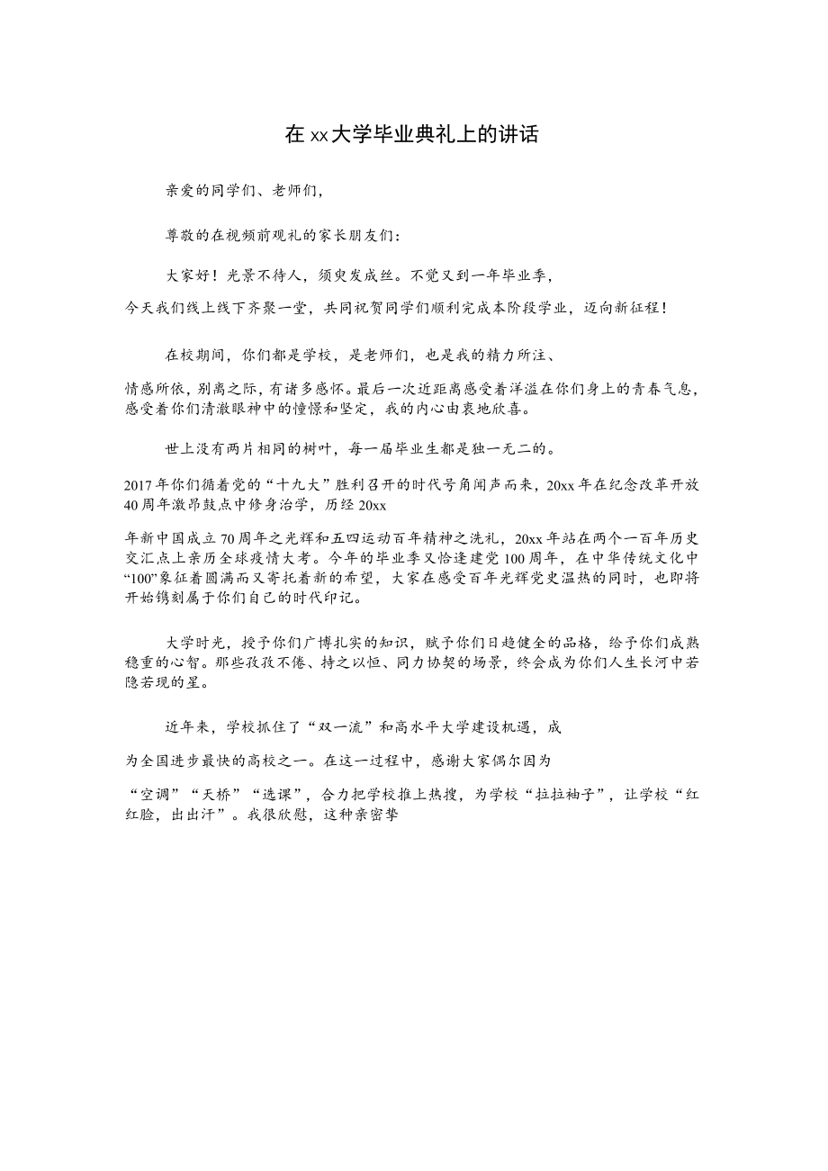 在xx大学毕业典礼上的讲话.docx_第1页