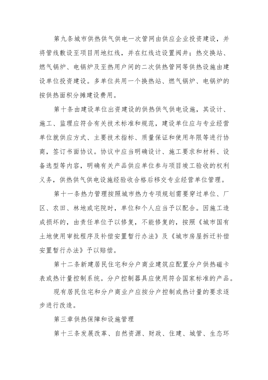 热力管理办法.docx_第3页