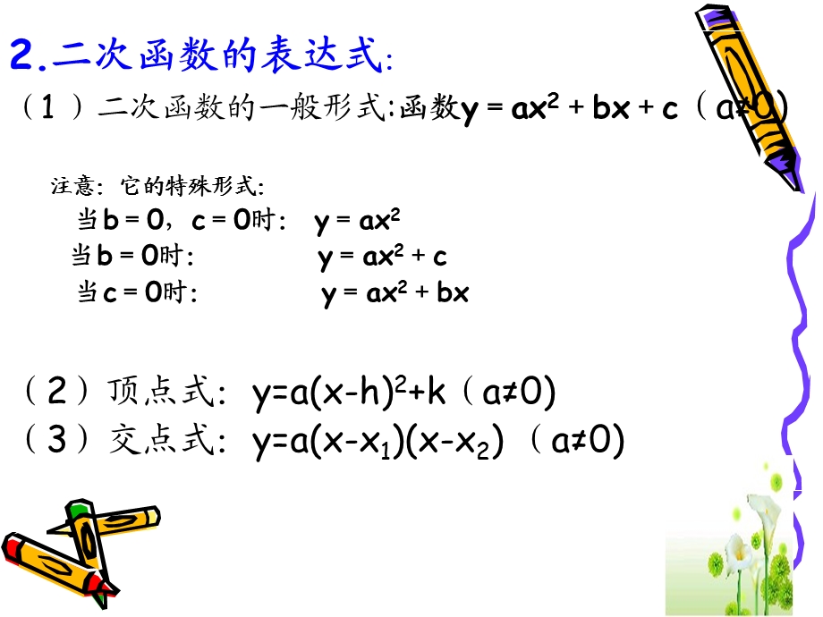 二次函数图像和性质.ppt_第3页