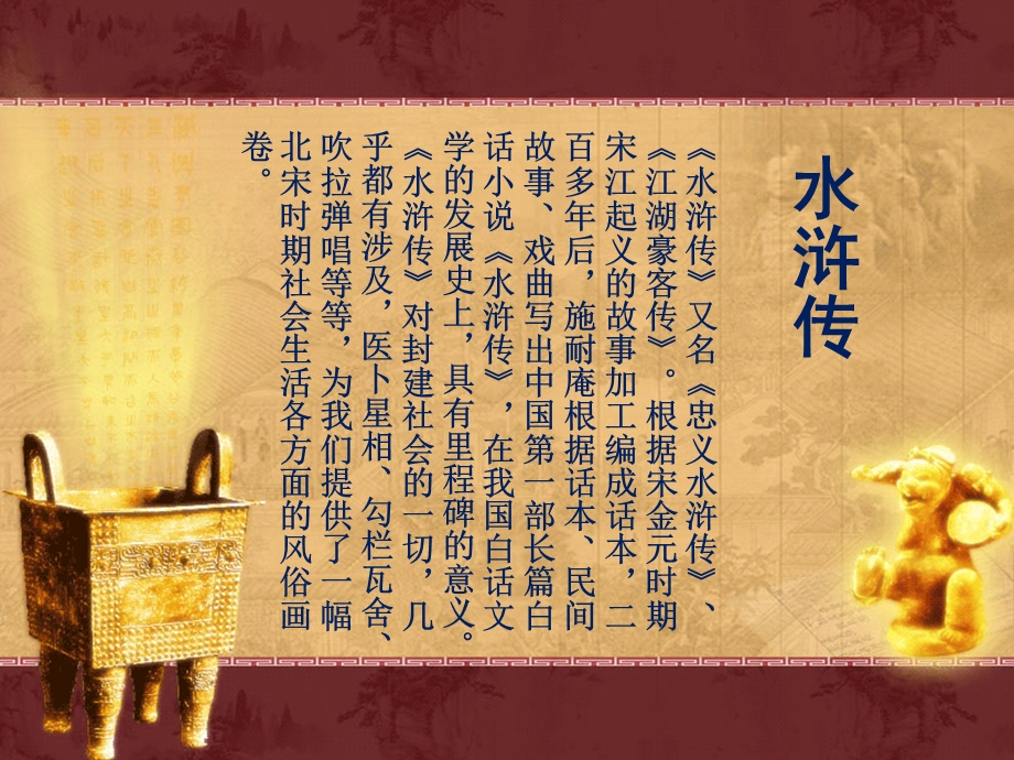 《武松打虎》教学课件1.ppt_第2页