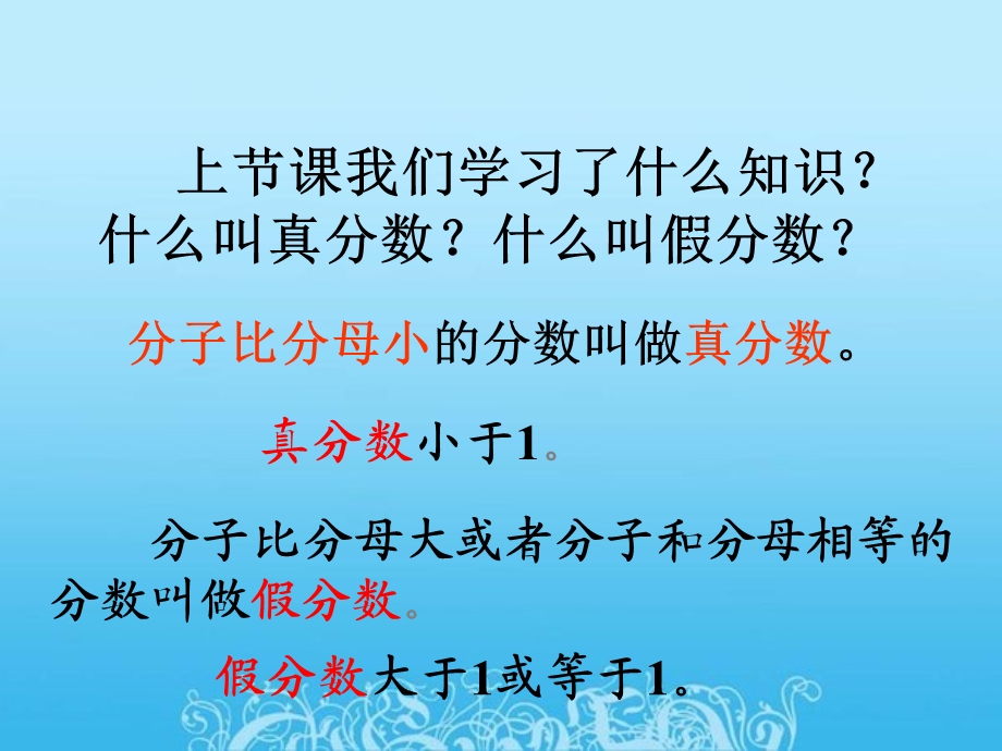 带分数的认识ok.ppt_第2页