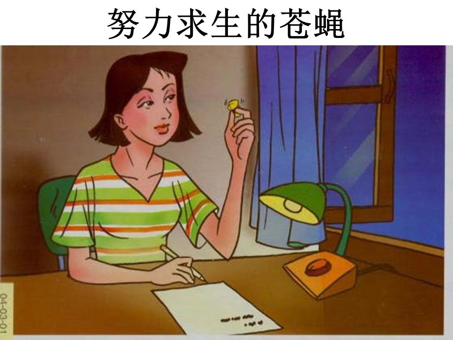 人教版小学语文第五单元作文热爱生命.ppt_第2页