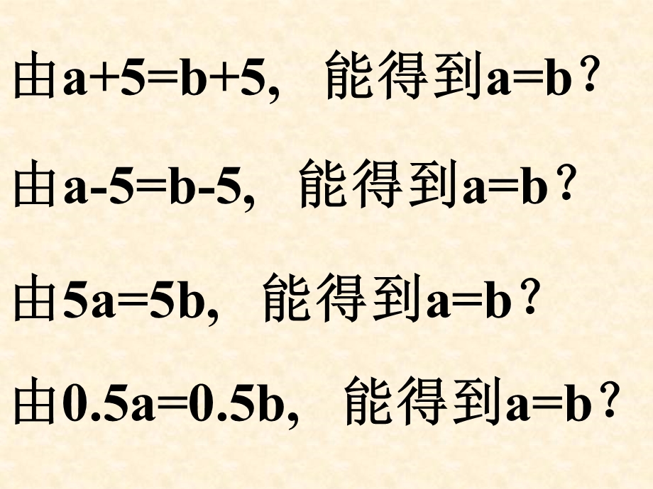 课件北师大版八下12不等式的基本性质.ppt_第2页