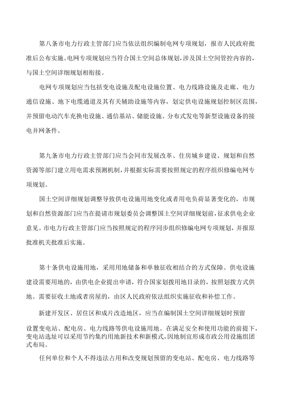 广州市供用电条例.docx_第3页