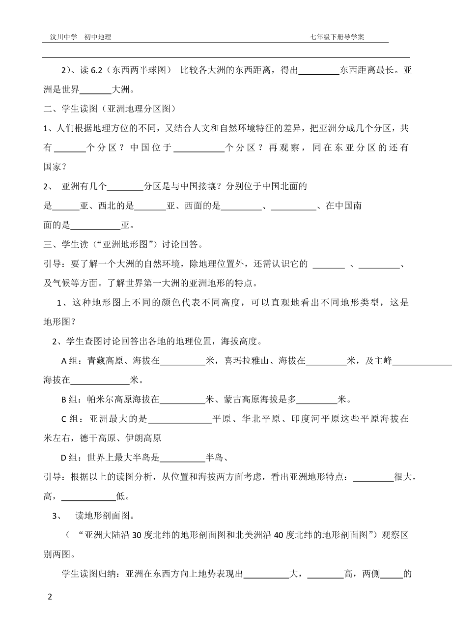 地理七年级下导学案.doc_第2页