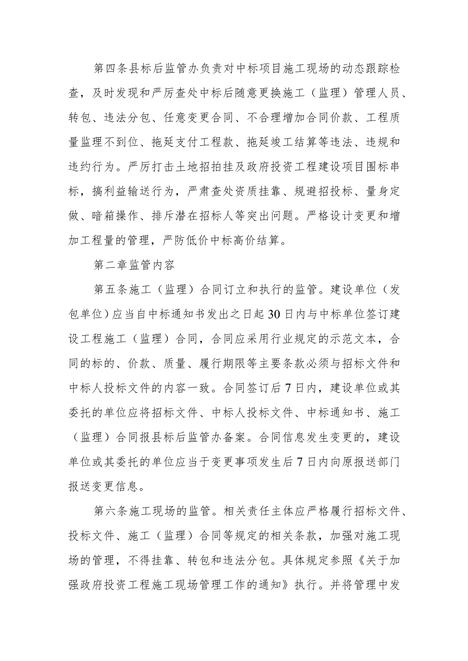 政府投资工程建设项目标后监管暂行办法（试行）.docx_第2页