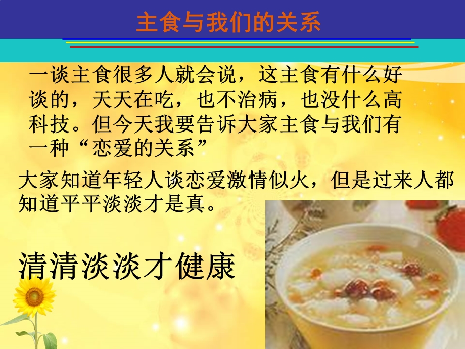 科普宣讲课堂《主食漫谈》.ppt_第2页