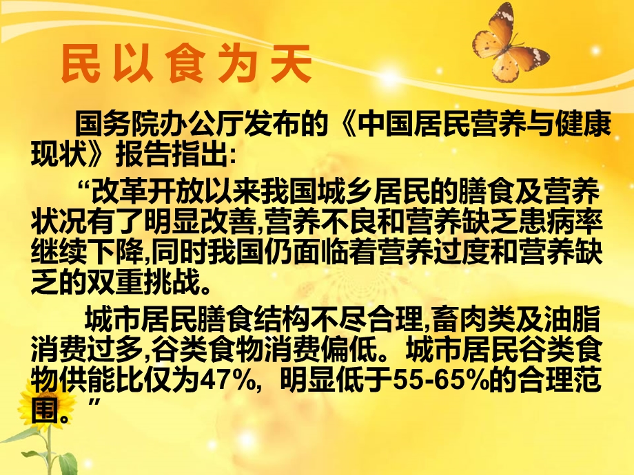 科普宣讲课堂《主食漫谈》.ppt_第3页