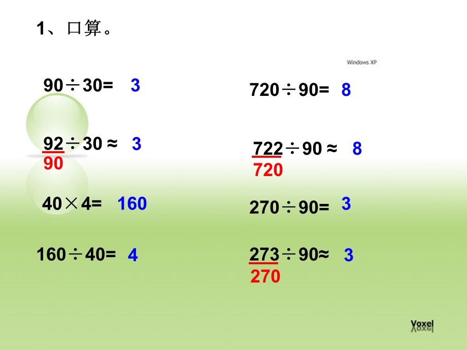 新人教版数学四年级上册《除数是整十数的笔算除法》课件11.ppt_第2页