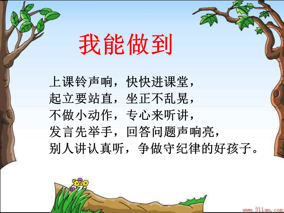 《小兔请客》教学课件.ppt_第1页