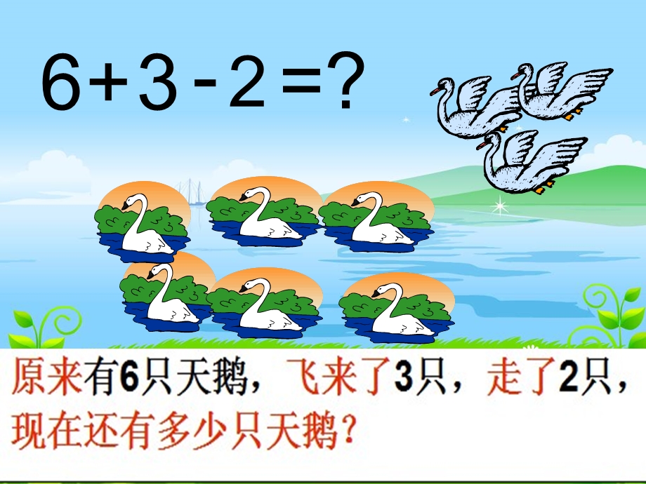 加减混合(一年级上册数学).ppt_第3页