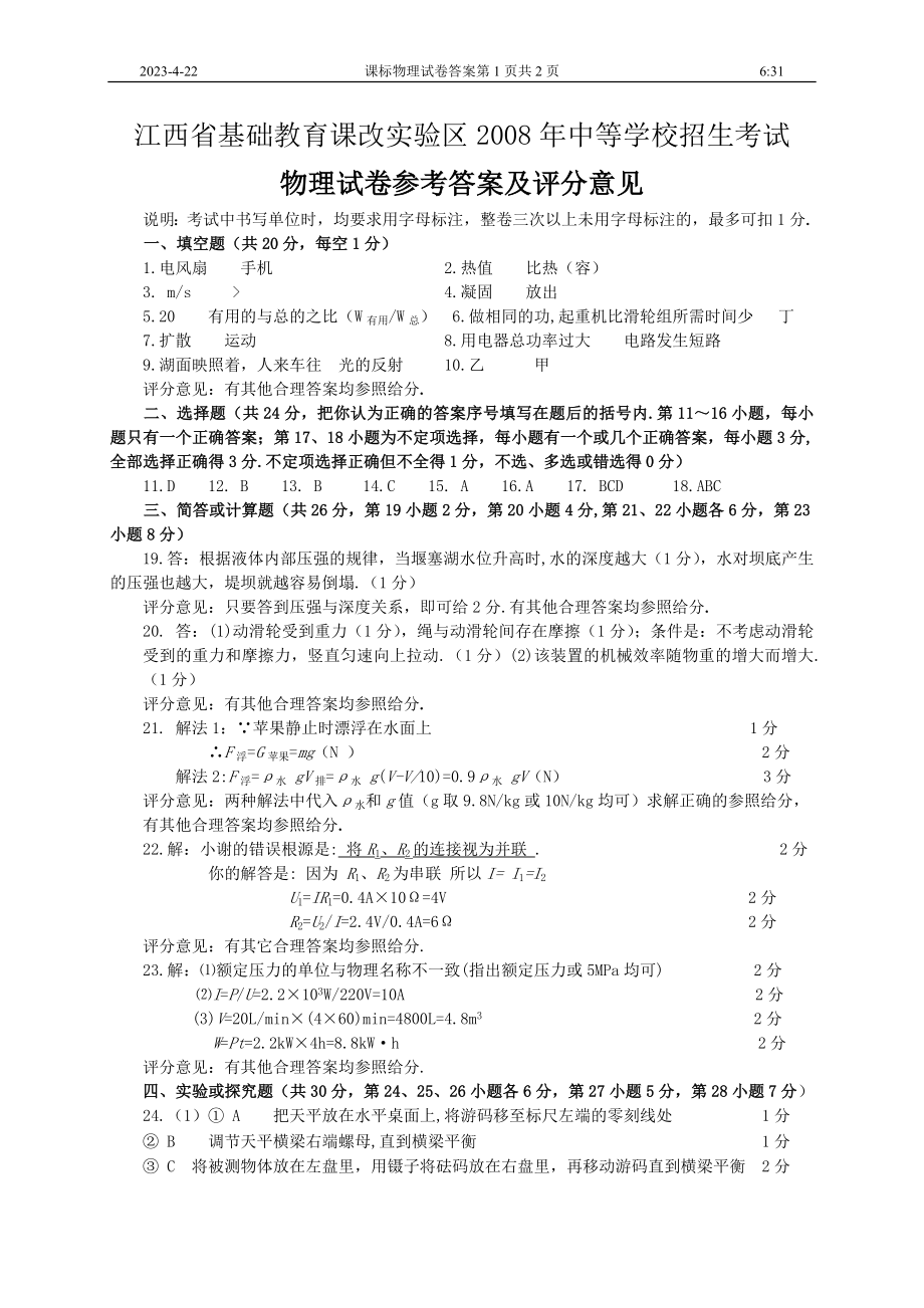 08省A课标版卷答案.doc_第1页