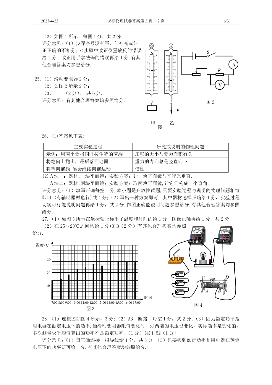 08省A课标版卷答案.doc_第2页