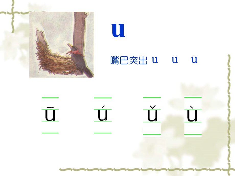 北师大第一册8《字与拼音一》-iuv.ppt_第3页