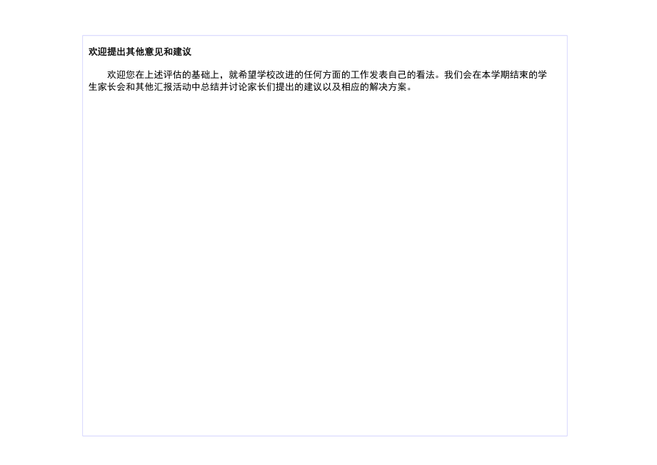 教学-教学调查表.doc_第3页