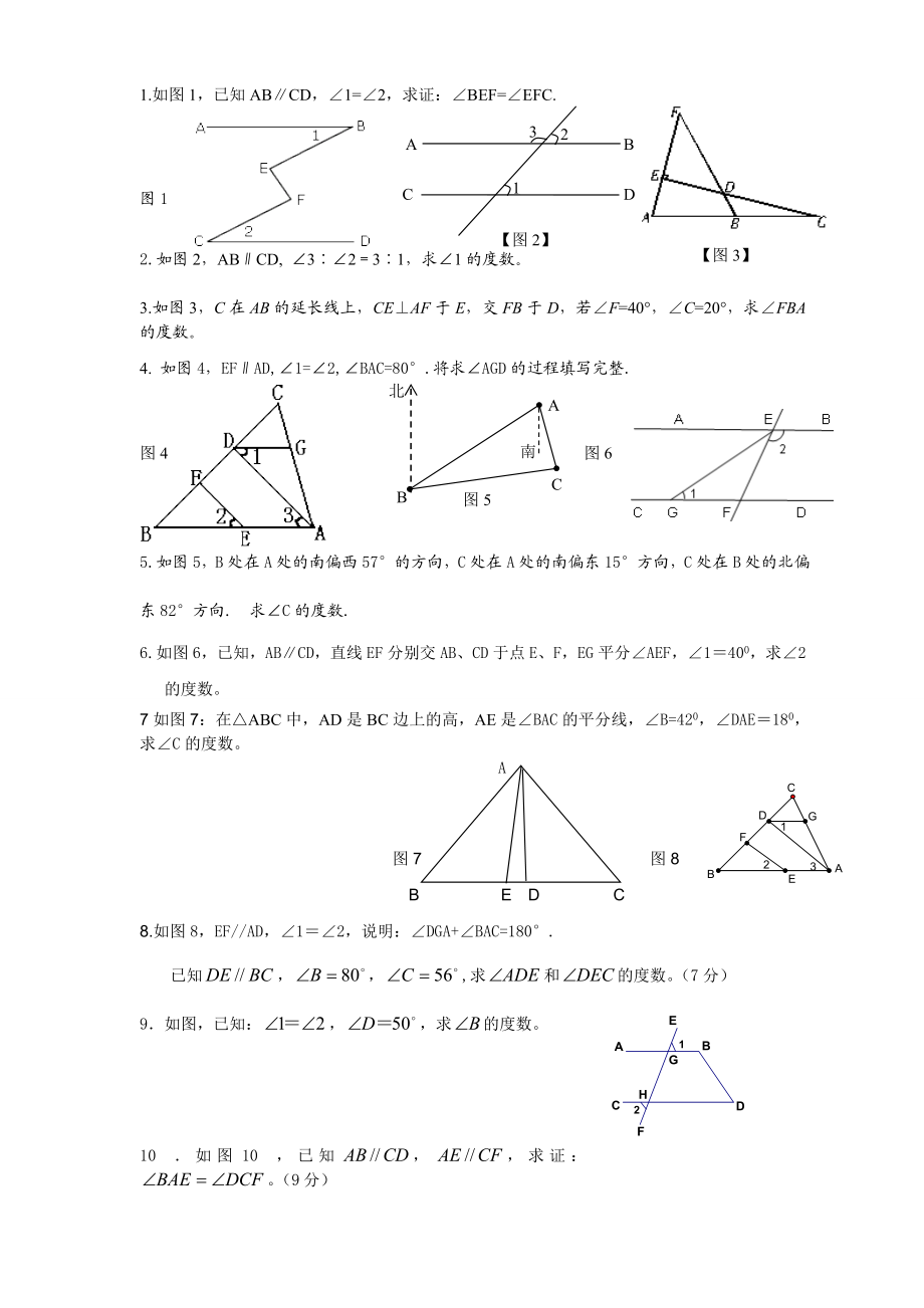 初一几何证明题.doc_第1页