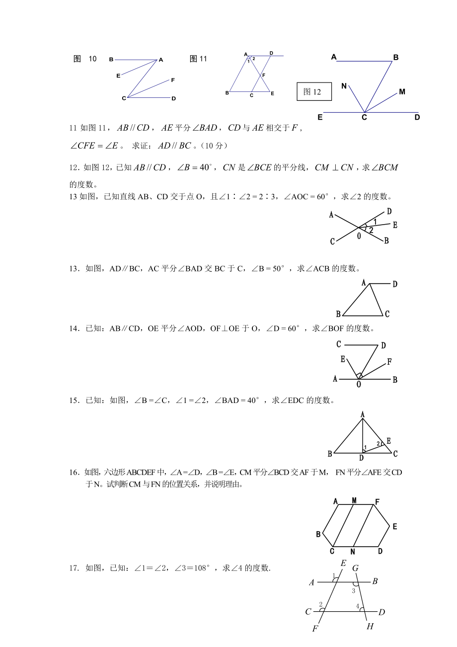 初一几何证明题.doc_第2页