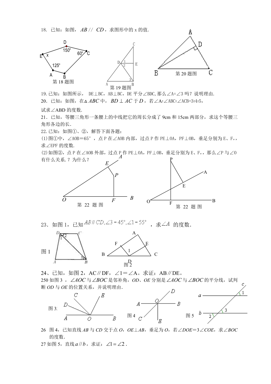 初一几何证明题.doc_第3页