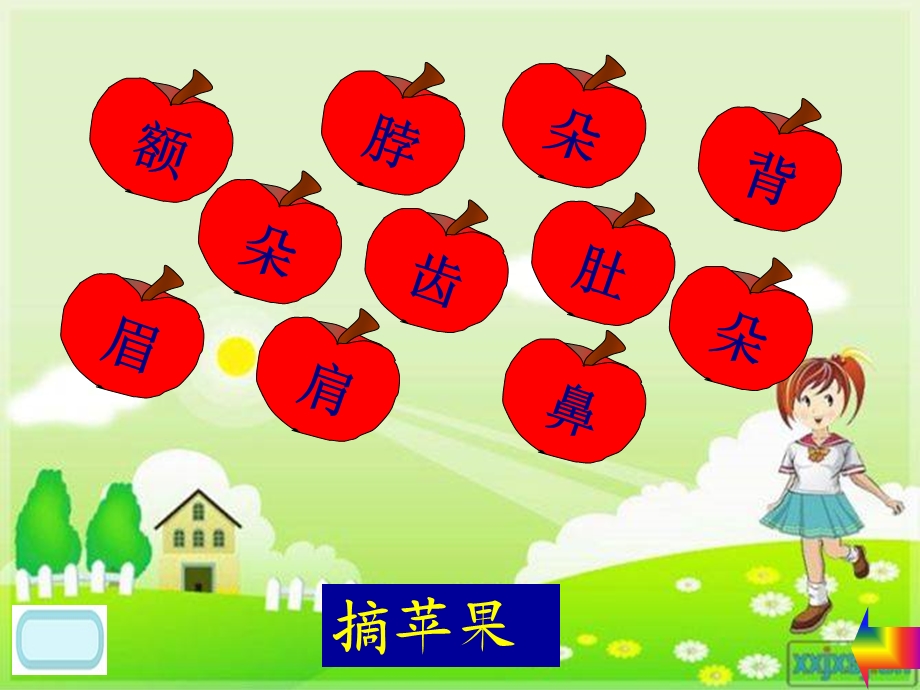 丁丁冬冬学识字（二）.ppt_第2页