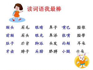 丁丁冬冬学识字（二）.ppt