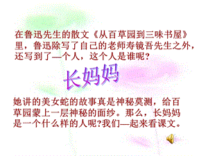 [中学联盟]海南省澄迈县第三中学八年级语文上册课件：6《阿长与山海经》（共37张PPT）.ppt