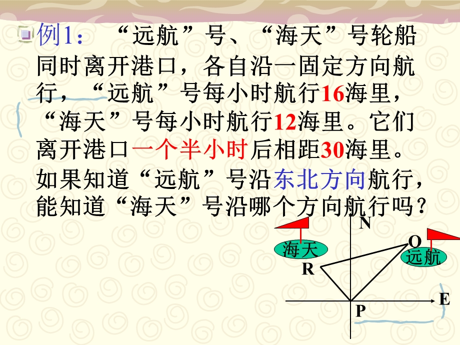 勾股定理的逆定理（第二课时）.ppt_第3页