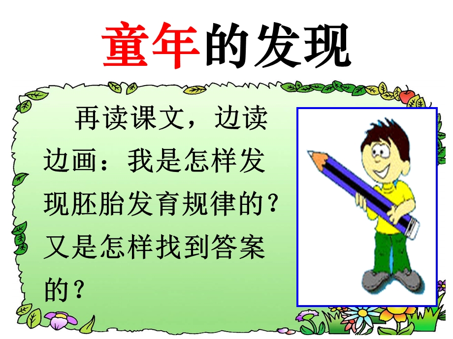 童年的发现 (4).ppt_第3页