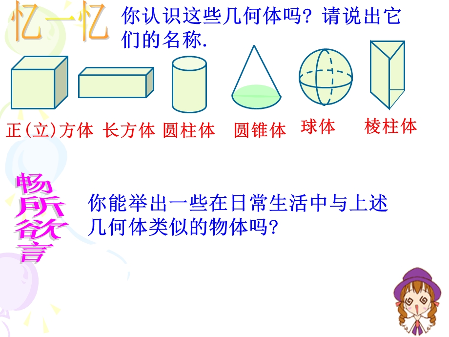 几何图形PPT课件.ppt_第3页