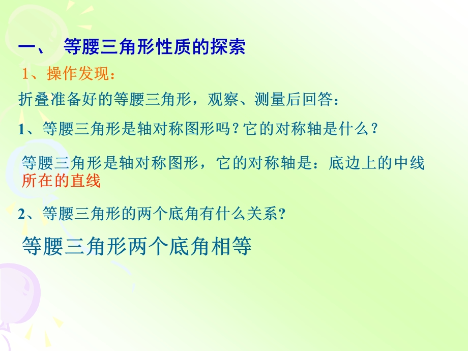 等腰三角形课件张振贵.ppt_第3页