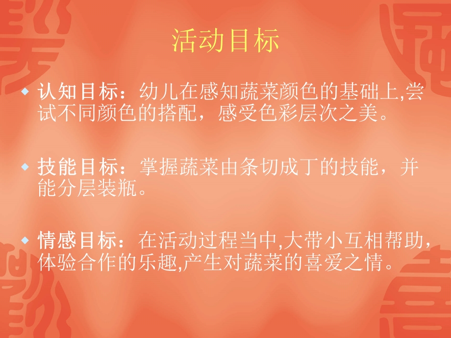 综合活动教案“有趣的彩虹”.ppt_第3页