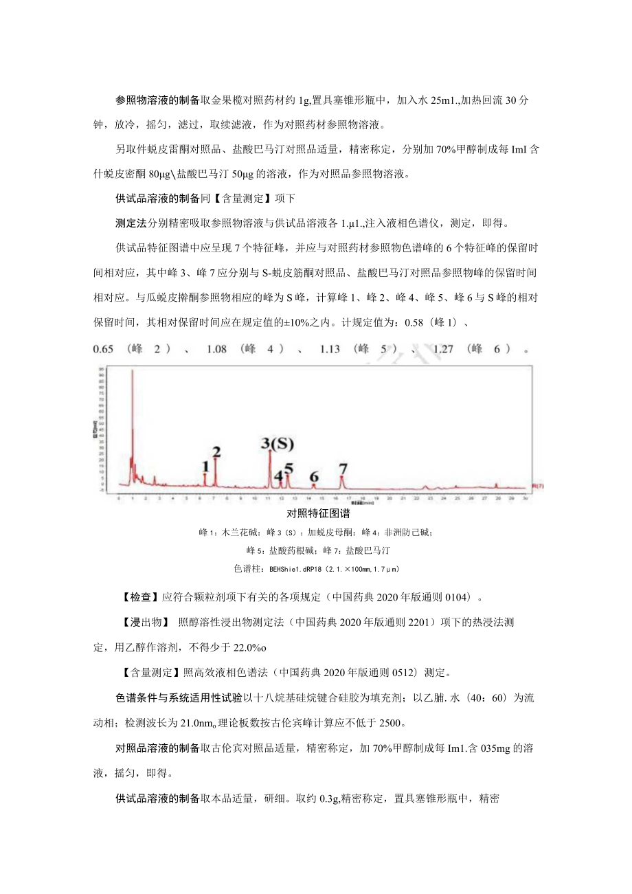 金果榄（青牛胆）配方颗粒公示稿.docx_第2页