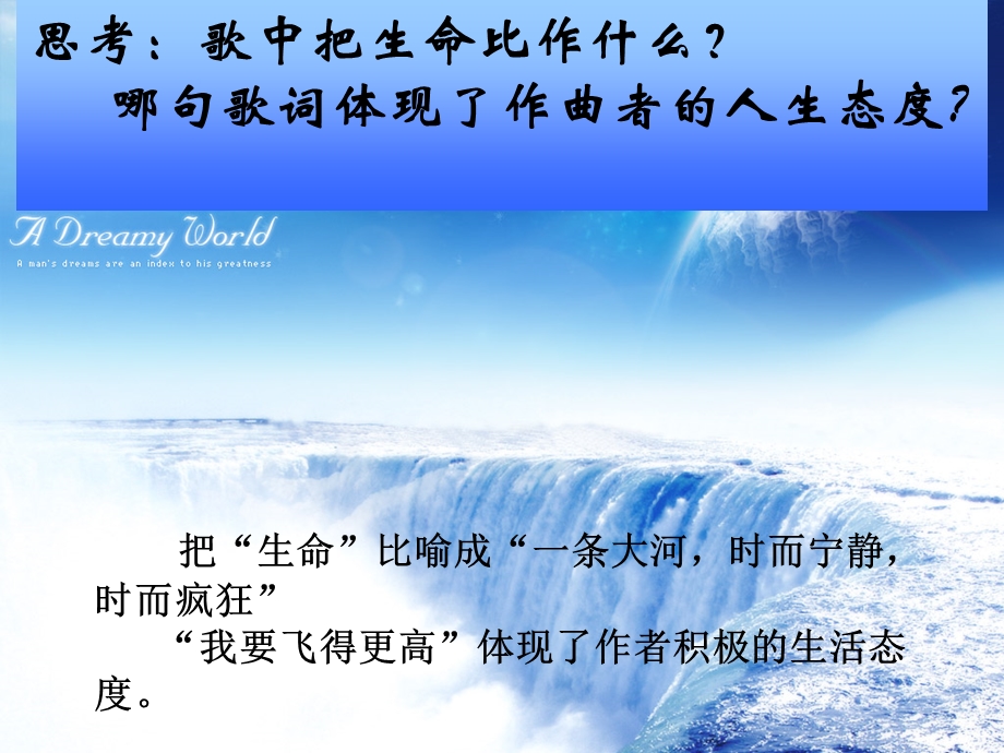 《谈生命》 (2).ppt_第2页