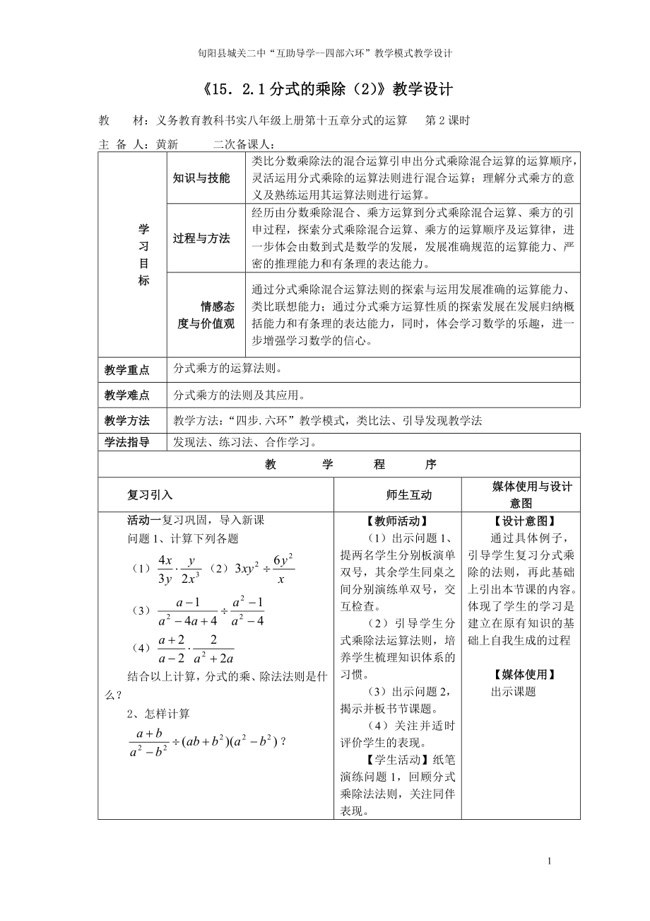 1521分式的乘除（2）.doc_第1页